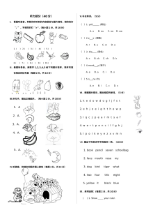 朝阳星河双语学校2015-2016学年度第一学期一年级英语期末试卷