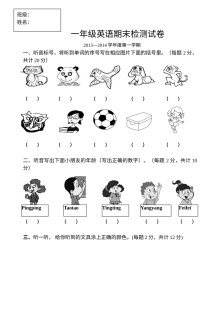新标准英语一年级上册期末测试卷（小学一年级英语上学期）