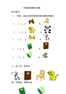 外研版新标准一年级英语上学期期末测试卷（一起点）