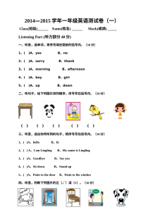 外研版小学一年级英语上学期期中测试卷（新标准）