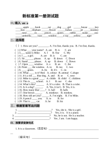 外研版新标准小学英语一年级上册单元测试卷（第一册）