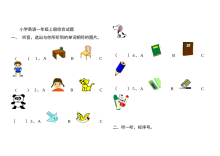 外研版小学一年级英语上学期期末质量检测试卷