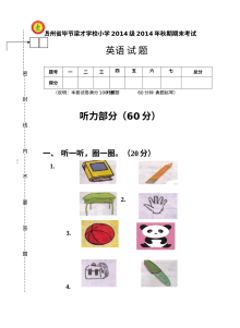 外研版小学一年级英语上学期期末测试卷（含答案）
