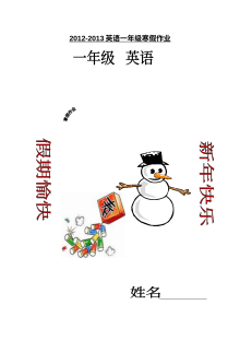 小学一年级英语寒假作业专项练习（一年级上学期适用）