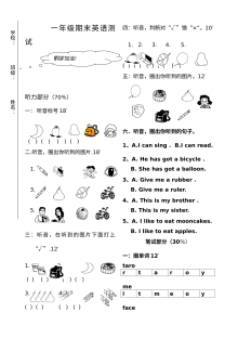 上海牛津版小学一年级英语上学期期末测试卷（1A）