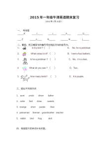 牛津版小学一年级英语上学期期末复习试题