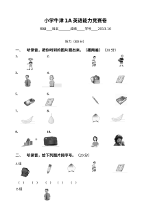 牛津版小学英语一年级上册期中能力竞赛试卷