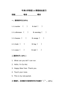牛津版小学一年级上册英语期末综合复习试卷（1A）