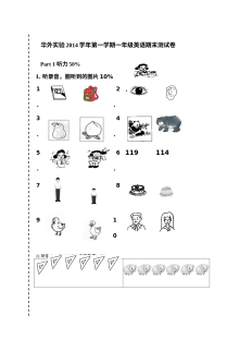 华外实验2014学年第一学期小学一年级英语期末测试卷