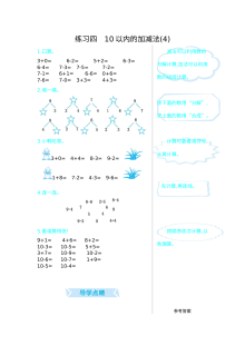 2021年青岛版五四制一年级数学上册口算专项练习16套（含答案）
