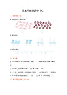 2021年青岛版五四制一年级数学上册第五单元测试题及答案（一）