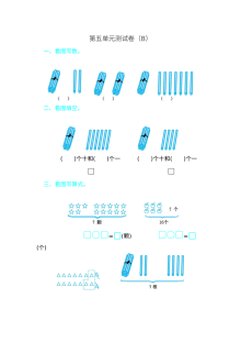 2021年青岛版五四制一年级数学上册第五单元测试题及答案（二）