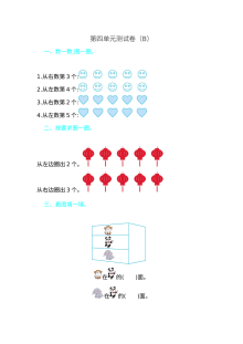 2021年青岛版五四制一年级数学上册第四单元测试题（二）含答案