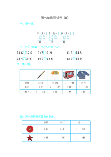 2021年青岛版五四制一年级数学上册第七单元测试题（含答案）