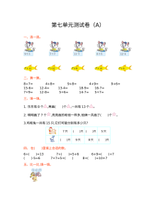 2021年青岛版五四制一年级数学上册第七单元测试题及答案（二）