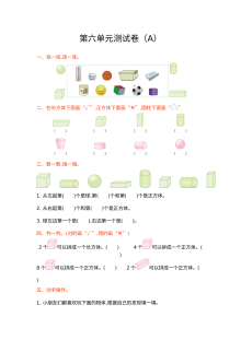 2021年青岛版五四制小学一年级数学上册第六单元测试题（含答案解析）
