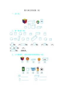 2021年青岛版五四制一年级数学上册第六单元测试题及答案（二）