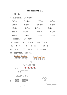 2021年青岛版六三制一年级数学上册第三单元测试题（含答案）