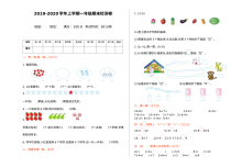 2021年冀教版小学一年级数学上册期末测试卷（含答案）