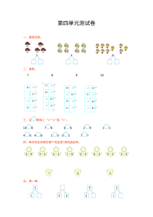 2021年冀教版小学一年级数学上册第四单元测试题（含答案）