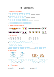 2021年冀教版小学一年级数学上册第十单元测试题及参考答案