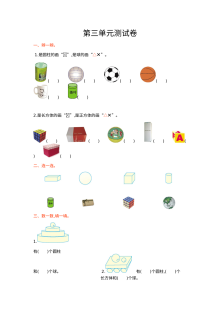2021年冀教版小学一年级数学上册第三单元测试题（含答案）