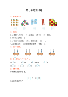 2021年冀教版小学一年级数学上册第七单元测试题（含答案）