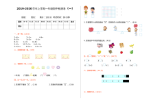 2021年北师大版小学一年级数学上册期中测试卷（含答案）