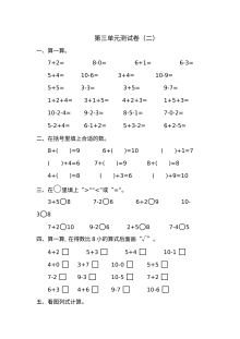 2021年北师大版小学一年级数学上册第三单元测试题（含答案）