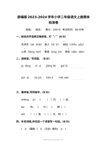 部编版2023-2024学年二年级上册语文期末检测卷（人教版）