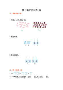 2021年北京版小学一年级数学上册第七单元测试题（含答案）