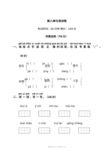 人教版小学一年级语文上册第8单元测试卷（一）