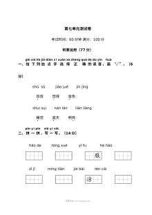 人教版小学一年级上册语文第七单元测试卷（一）