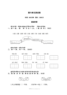 人教版小学一年级语文上册第六单元测试卷（二）