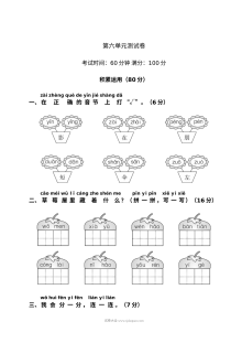 人教版小学一年级语文上册第六单元测试卷（一）