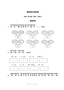 人教版小学一年级语文上册第四单元测试卷（二）