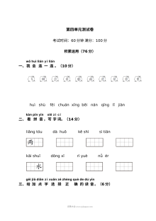 人教版小学一年级语文上册第四单元测试卷（一）