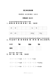 人教版小学一年级上册语文第三单元测试卷（一）