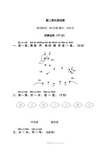 人教版小学一年级语文上册第2单元测试卷（一）