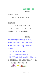 人教版小学一年级上册语文同步练习题集（共45套）