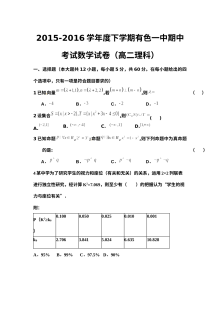 黄石有色一中2016年高二理科数学下学期期中考试试卷（人教版含答案）