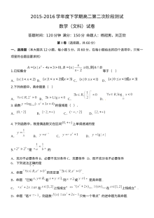 东北育才学校2015-2016学年高二下学期第二次月考数学（文科）试题
