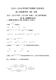 东北育才学校2015-2016学年高二下学期第二次月考数学（理科）试题