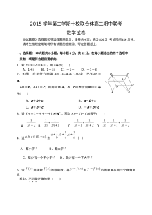 2016学年第二学期温州十校联考高二数学期中考试试卷（人教版）