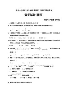 银川一中2015-2016学年上学期高二理科数学期中考试试卷（人教版）