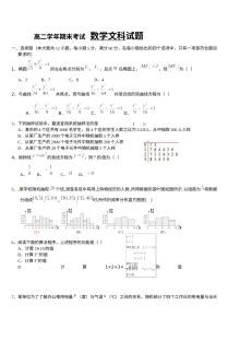 牡丹江一中2015-2016学年上学期高二数学（文科）期末考试试卷（人教版·含答案）