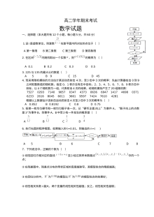 牡丹江一中2015-2016学年上学期高二理科数学期末考试试卷（人教版含答案）