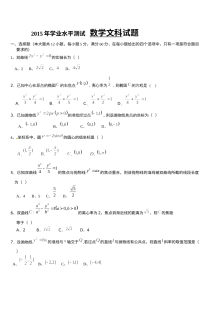 牡丹江一中2015-2016学年高二数学（文科）上学期期中考试试题及参考答案