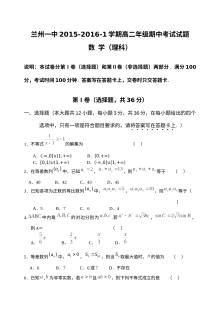兰州一中2015-2016学年高二数学（理科）第一学期期中考试试题及答案（人教版）