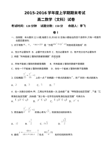 大连二十中2015-2016学年高二数学（文科）上学期期末考试试卷（人教版）